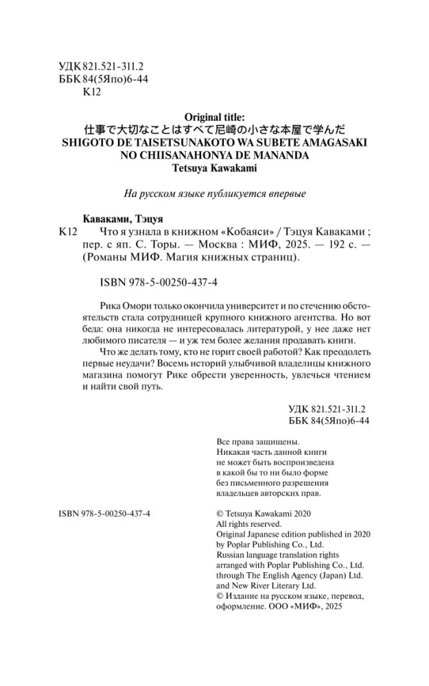 Ko es uzzināju Kobajaši grāmatnīcā